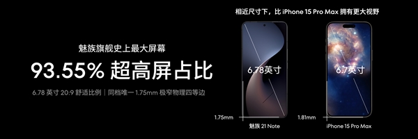 手機特種兵！魅族21 Note發(fā)布：2599元起