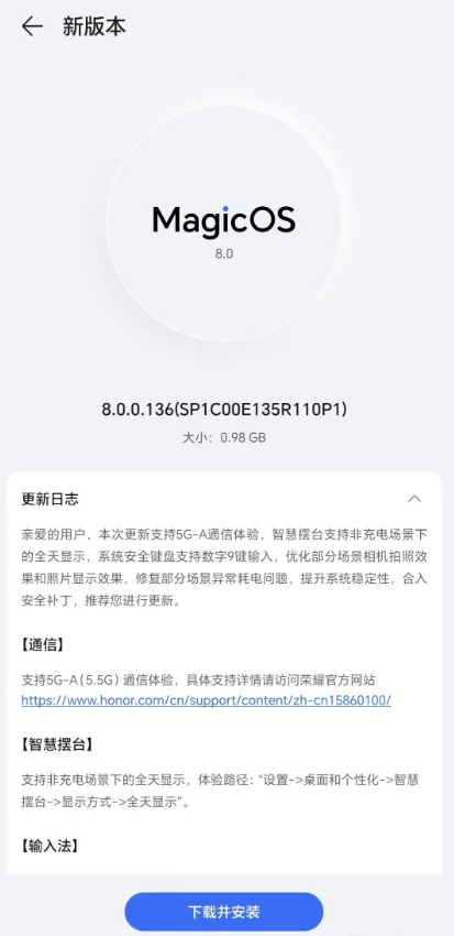 支持5.5G網(wǎng)絡(luò)！榮耀Magic6系列推送MagicOS 8.0.0.136升級(jí)