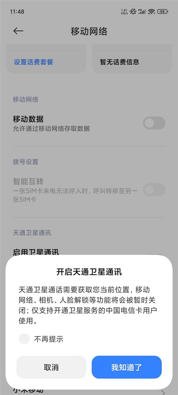 小米衛(wèi)星通信軟件著作權(quán)獲批：獨(dú)立APP要來(lái)了