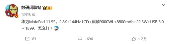新麒麟首次下放2000元檔！華為MatePad 11.5