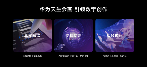 預裝天生會畫App解鎖專業畫板：華為MatePad Pro 13.2英寸新款正式發布