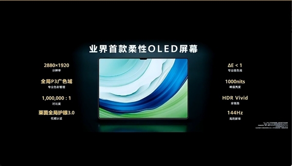預裝天生會畫App解鎖專業畫板：華為MatePad Pro 13.2英寸新款正式發布
