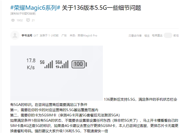 支持5.5G網(wǎng)絡(luò)！榮耀Magic6系列推送MagicOS 8.0.0.136升級(jí)