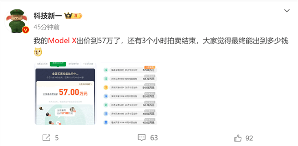 博主轉賣90萬的特斯拉Model X 車齡不到一年車商高出價57萬
