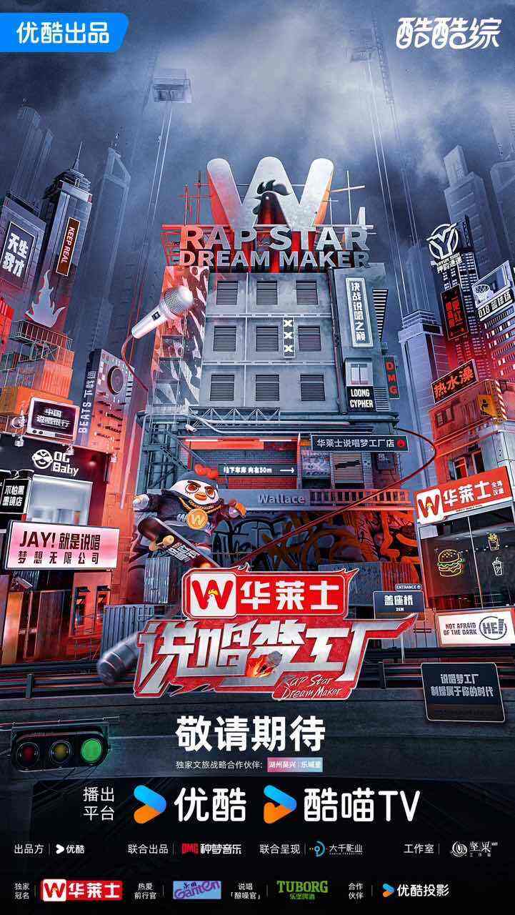 《說唱夢工廠》燃情啟動，周杰倫領(lǐng)銜打造說唱新紀元