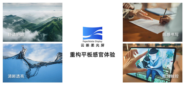 首發云晰柔光屏！華為MatePad 11.5S發布：2599元起