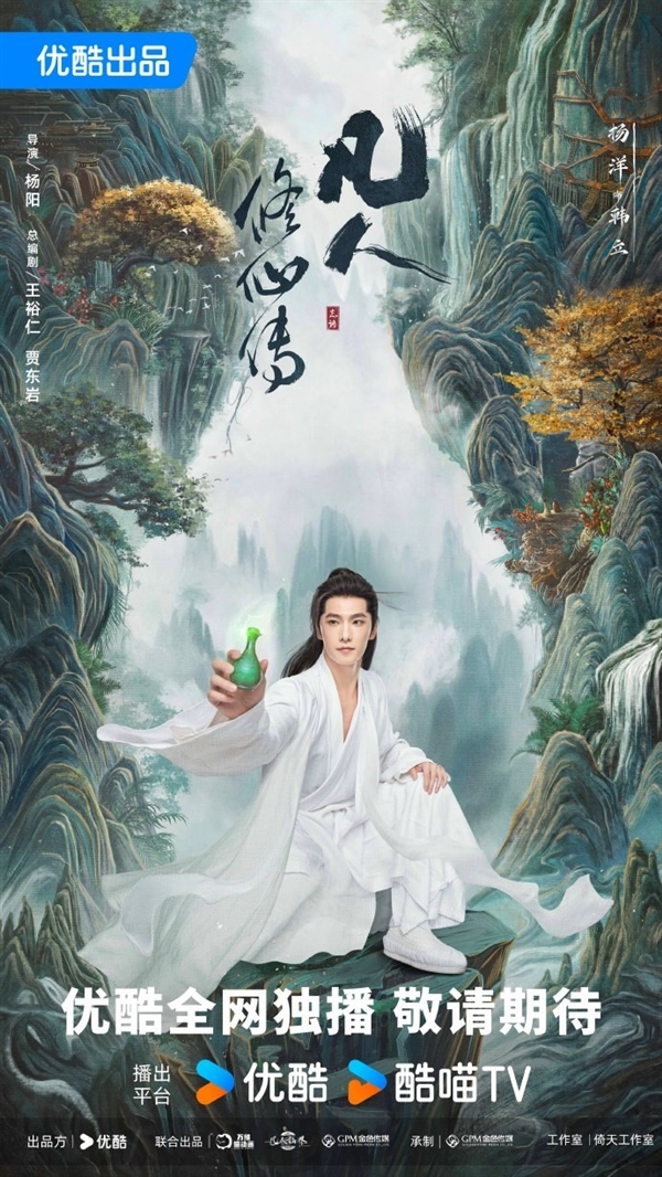 《凡人修仙傳》劇版新海報(bào)：楊洋版韓立踏山而來(lái)