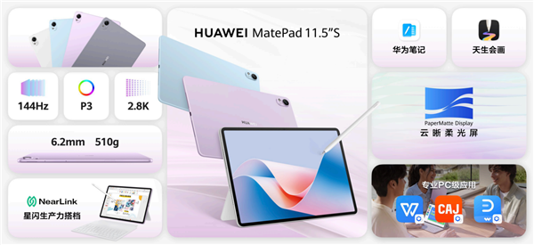首發云晰柔光屏！華為MatePad 11.5S發布：2599元起