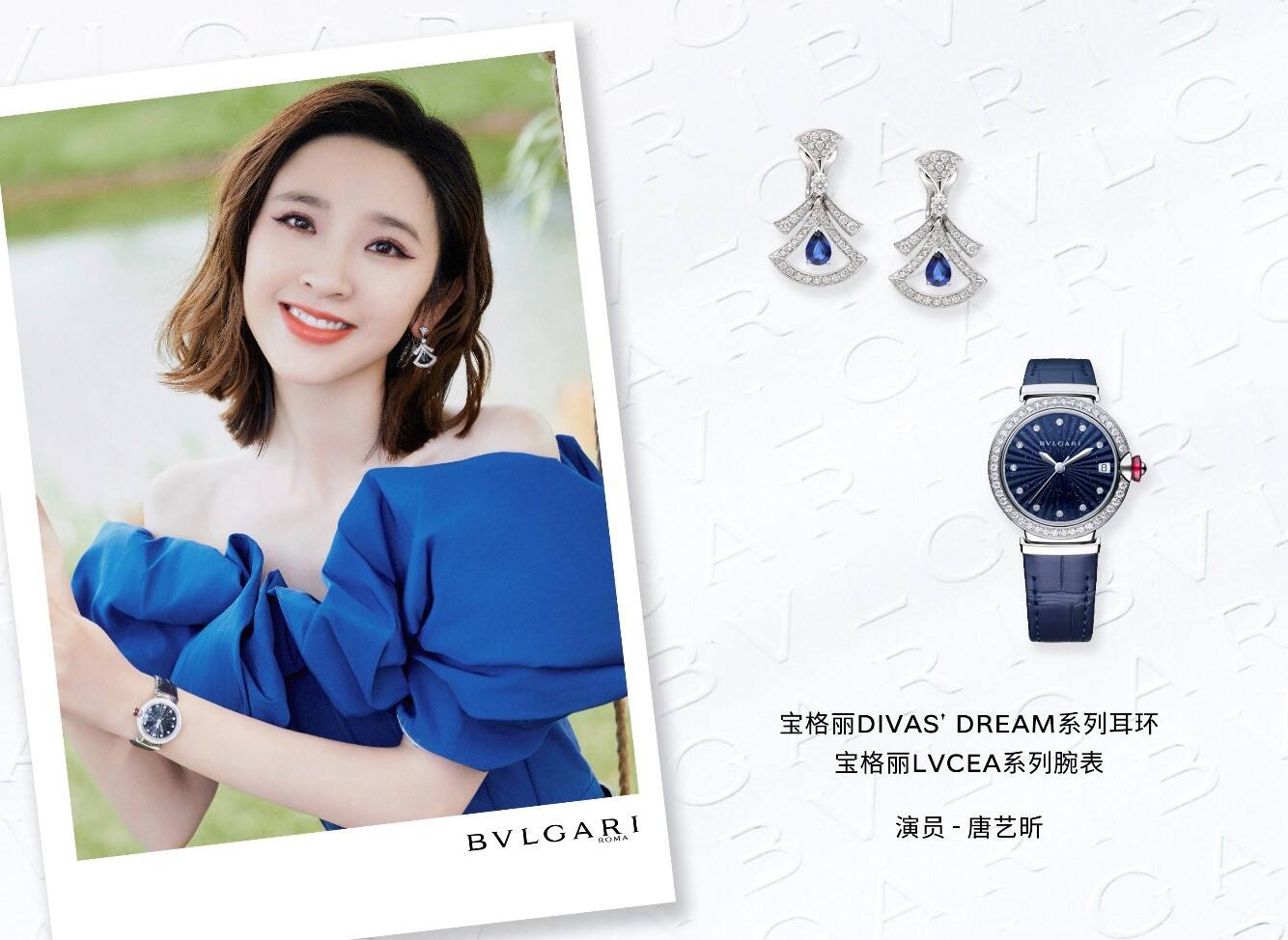 寶格麗星裝速遞：520用愛煥發多面魅力 群星演繹BVLGARI寶格麗Divas’Dream珠寶與LVCEA腕表
