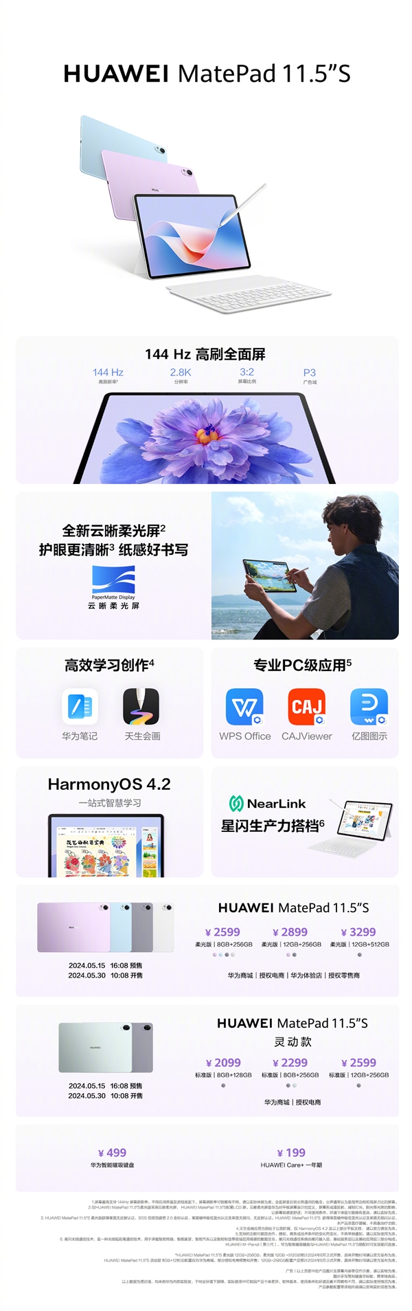 首發云晰柔光屏！華為MatePad 11.5S發布：2599元起