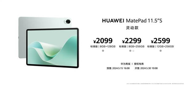 首發云晰柔光屏！華為MatePad 11.5S發布：2599元起