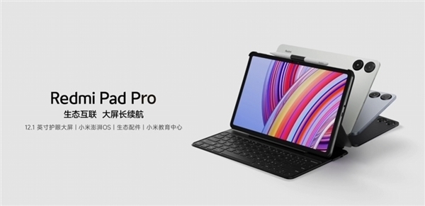 2.5K高刷大屏+驍龍芯僅1499元起！Redmi Pad Pro新配色上線