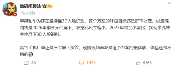 蘋果、華為要消滅靈動島/三挖孔！2027實現屏下人臉識別