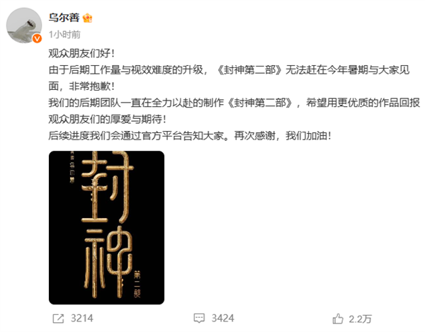 視效難度升級！烏爾善：《封神第二部》無緣今年暑期檔