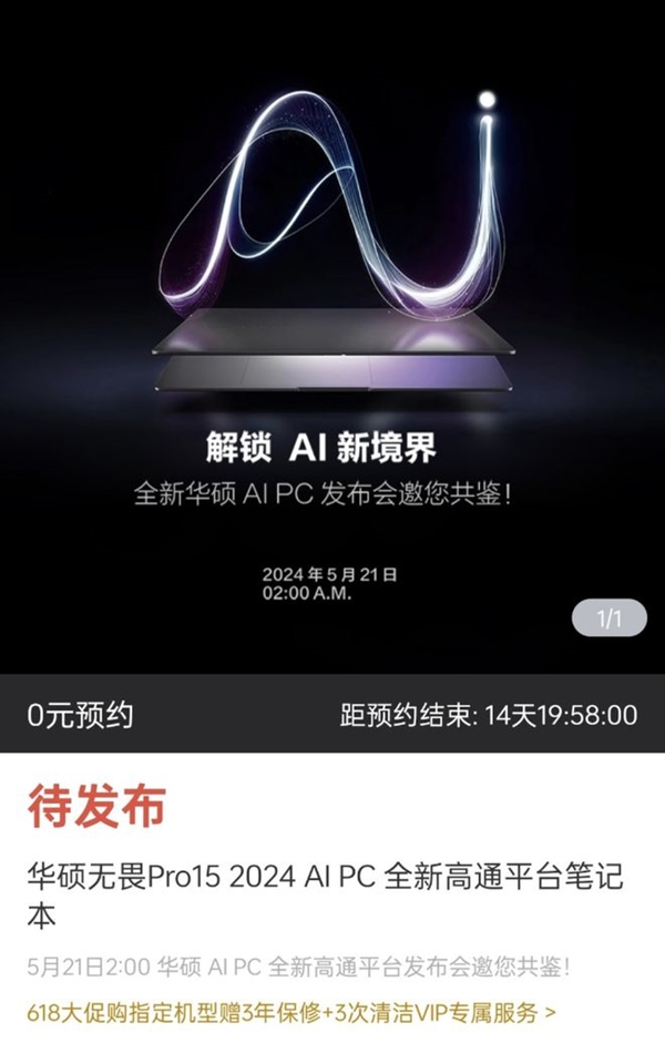驍龍X Elite筆記本來了！華碩無畏 Pro 15 2024驍龍版定檔5月21日