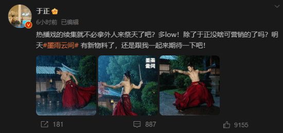 于正說《慶余年》劇宣low登熱搜 網友：別來硬蹭