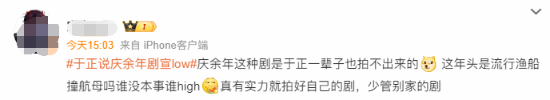 于正說《慶余年》劇宣low登熱搜 網友：別來硬蹭