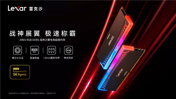 雷克沙發布Ares 戰神之翼 DDR5 7600&8000旗艦內存條：精選海力士A-die顆粒