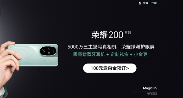 楊洋代言 榮耀200系列上架預約：拼接設計 綠洲護眼屏
