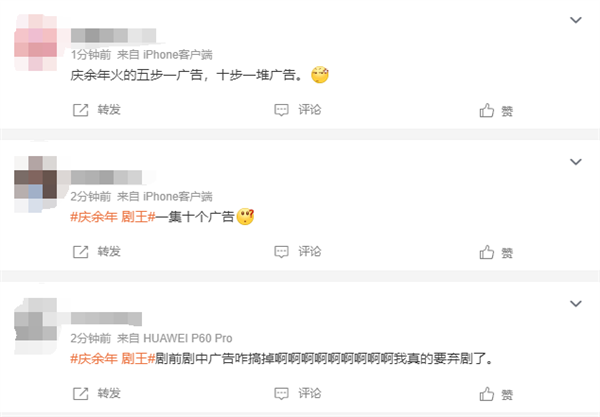 央八收視率峰值破2！網友：《慶余年2》廣告好多