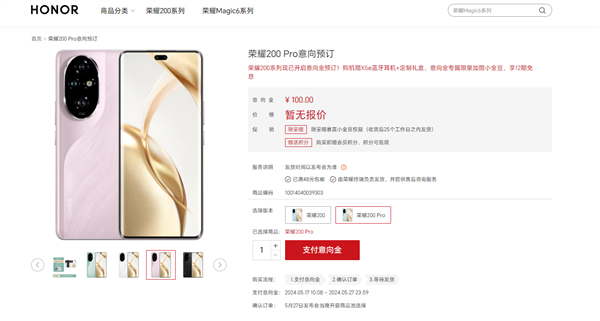 楊洋代言 榮耀200系列上架預約：拼接設計 綠洲護眼屏
