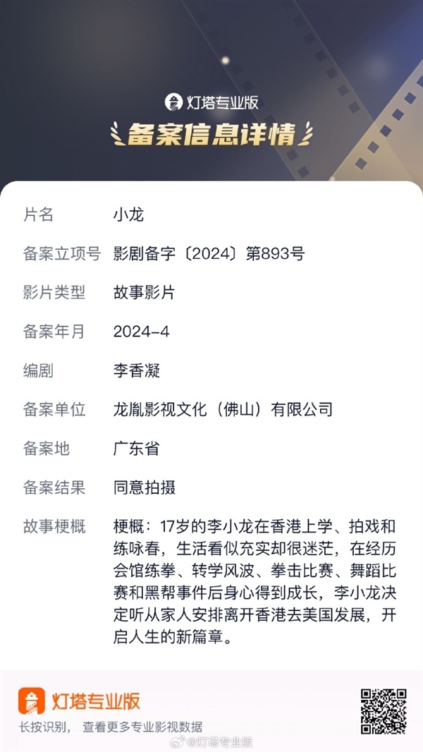 李小龍電影《小龍》來(lái)了：編劇是李小龍女兒