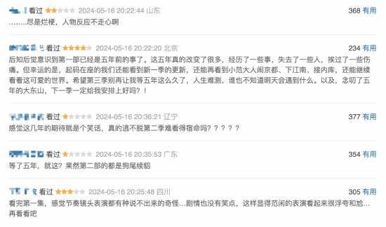 《慶余年2》豆瓣首評：節奏奇怪、爛梗太多