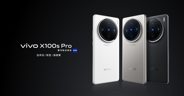 強天璣旗艦！vivo X100s Pro今日首銷：4999元起