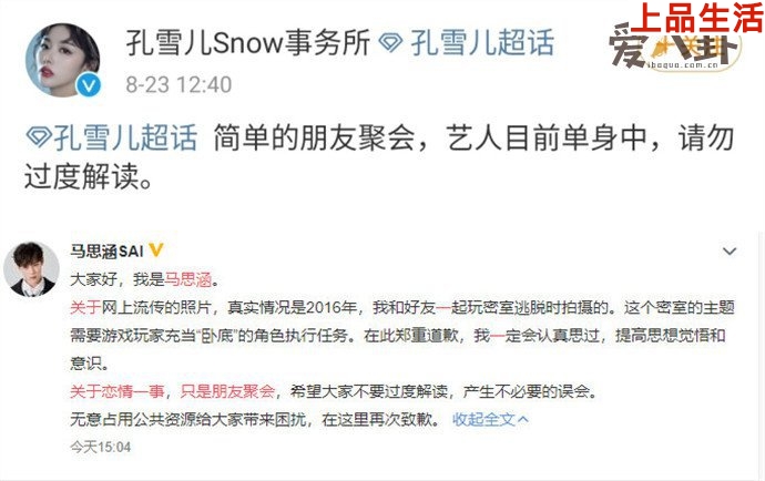 孔雪兒馬思涵否認戀愛