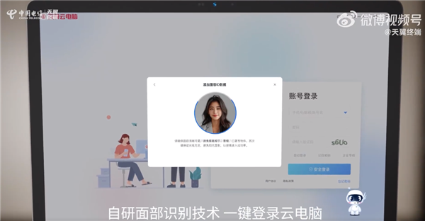 天翼云平板電腦發布：11英寸屏 云端/本地雙模式