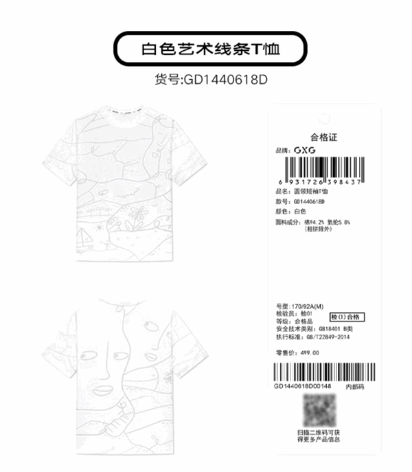 GXG官方旗艦店發車：多色休閑短袖大促 券后59元到手