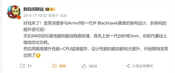 曝聯發科天璣9400首發Arm黑鷹架構：目標是超越驍龍8 Gen4