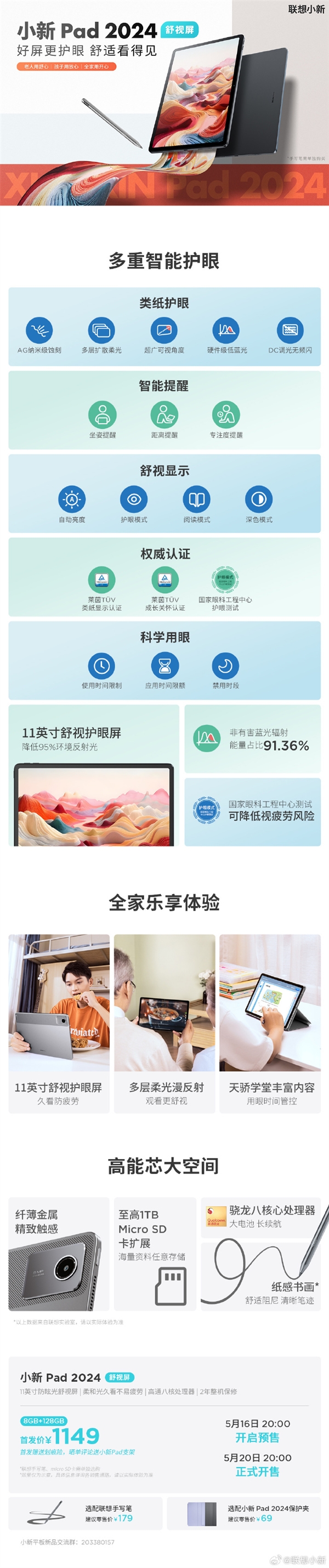 1149元 聯想小新Pad 2024舒視屏發布：多層柔光漫反射
