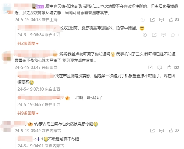 大同3.9級地震 網(wǎng)友：頭一次被手機預警嚇的這么徹底
