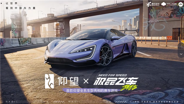 手游里開國產百萬豪車！仰望宣布全系車型登陸騰訊《極品飛車：集結》