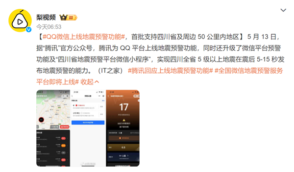 微信、QQ都上線了地震預警 為啥iPhone就沒有！這事不簡單