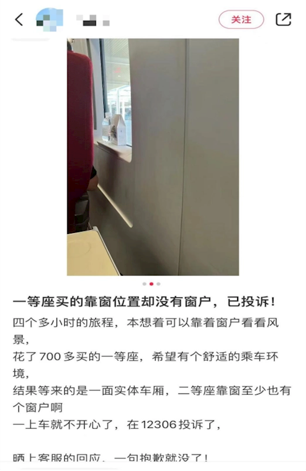 12306回應高鐵買靠窗座位沒有窗：列車布局不同 不能保證都有窗戶