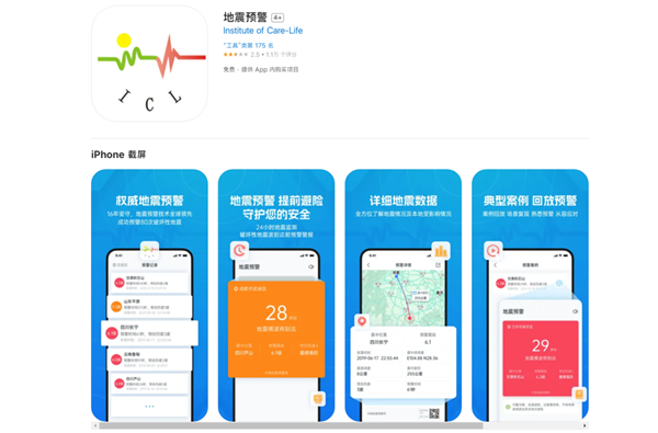 微信、QQ都上線了地震預警 為啥iPhone就沒有！這事不簡單