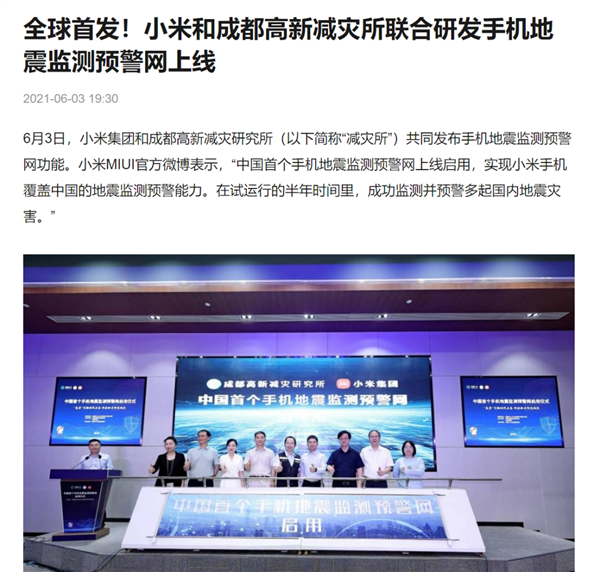 微信、QQ都上線了地震預警 為啥iPhone就沒有！這事不簡單