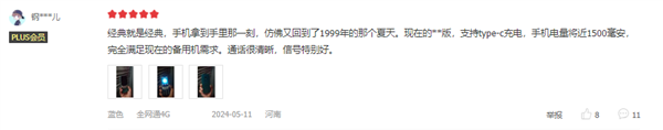 復(fù)刻神機(jī)賣斷貨！諾基亞3210首批評價(jià)：有CCD感覺、C口與時(shí)俱進(jìn)