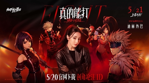 明天開服！騰訊《地下城與勇士》手游開放創角搶ID