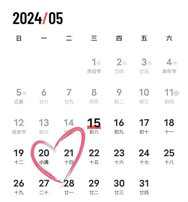 太巧了！今年520、521正好是農歷的13、14：疊加小滿節氣