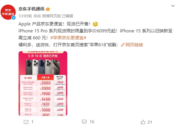 蘋果拼了！iPhone 15官旗降至第三方渠道價(jià)：同樣價(jià)格買蘋果還是華為小米