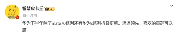 不止Mate 70！曝華為Mate X6下半年發布：強折疊旗艦