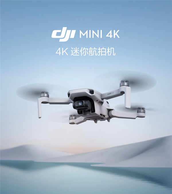大疆史上便宜！大疆Mini 4K迷你航拍機開售：1499元