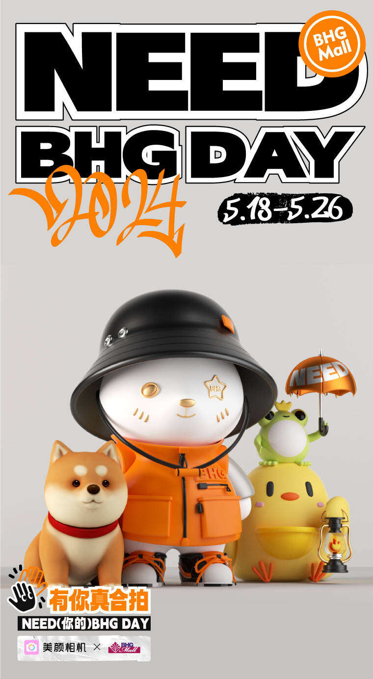 北京華聯 2024 BHGDAY 5.18熱力開檔，千萬補貼多元玩法引領消費新浪潮