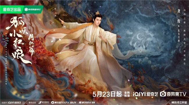 《狐妖小紅娘月紅篇》定檔5月23日，楊冪龔俊領銜完顏陣容共譜東方浪漫畫卷