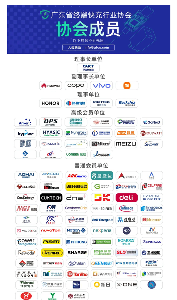 魅族加入終端快充行業協會：將支持UFCS融合快充 不挑充電器