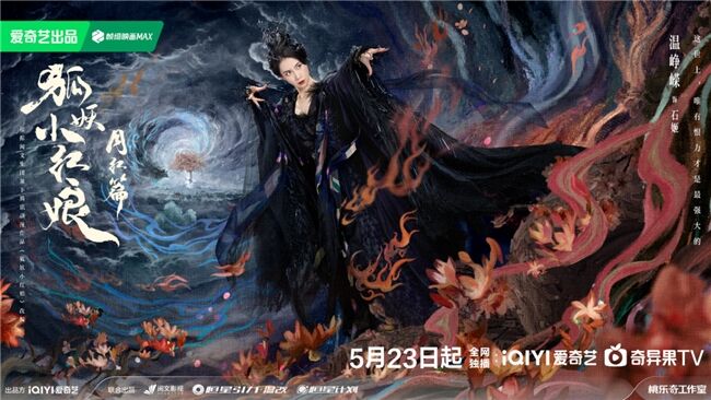 《狐妖小紅娘月紅篇》定檔5月23日，楊冪龔俊領銜完顏陣容共譜東方浪漫畫卷