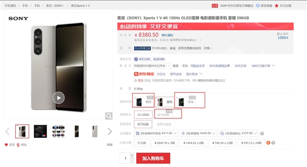 索尼絕版4K屏旗艦！Xperia 1 V部分版本缺貨：電商用戶評價1000多條
